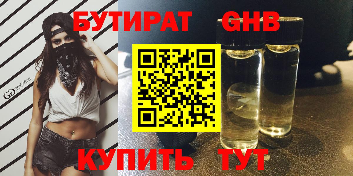 Белово  Бутират BDO 33%  Вход с VPN 