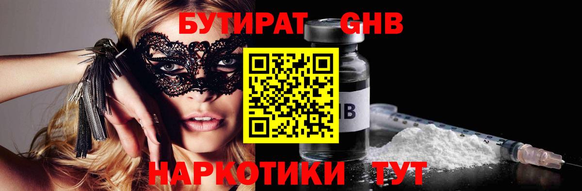Бутират 1.4BDO Белово