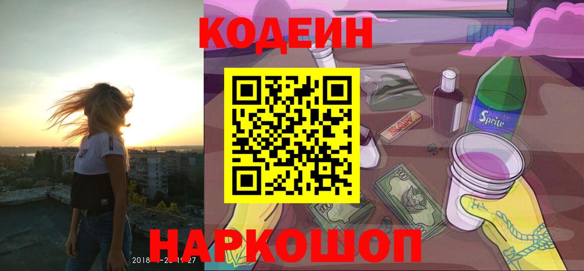 Codein Purple Drank Белово