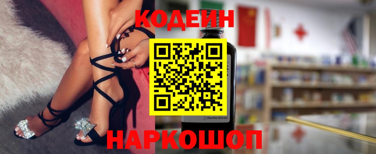 Кодеин напиток Lean (лин)  Вход с VPN  Кодеиновый сироп Lean напиток Lean (лин)  Белово 