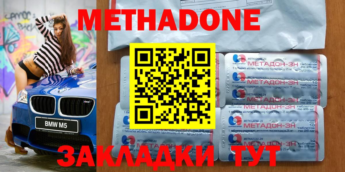 Метадон мёд  Вход с VPN  Белово  Метадон кристалл 