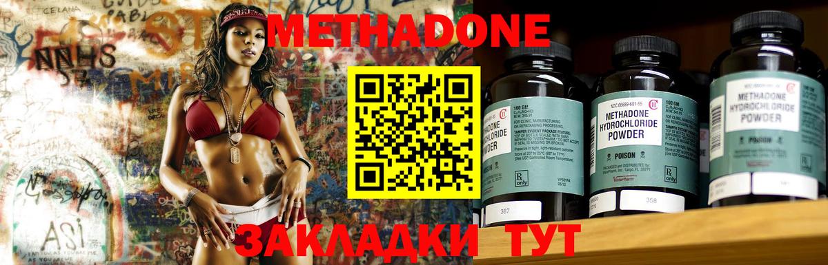 Метадон methadone Белово