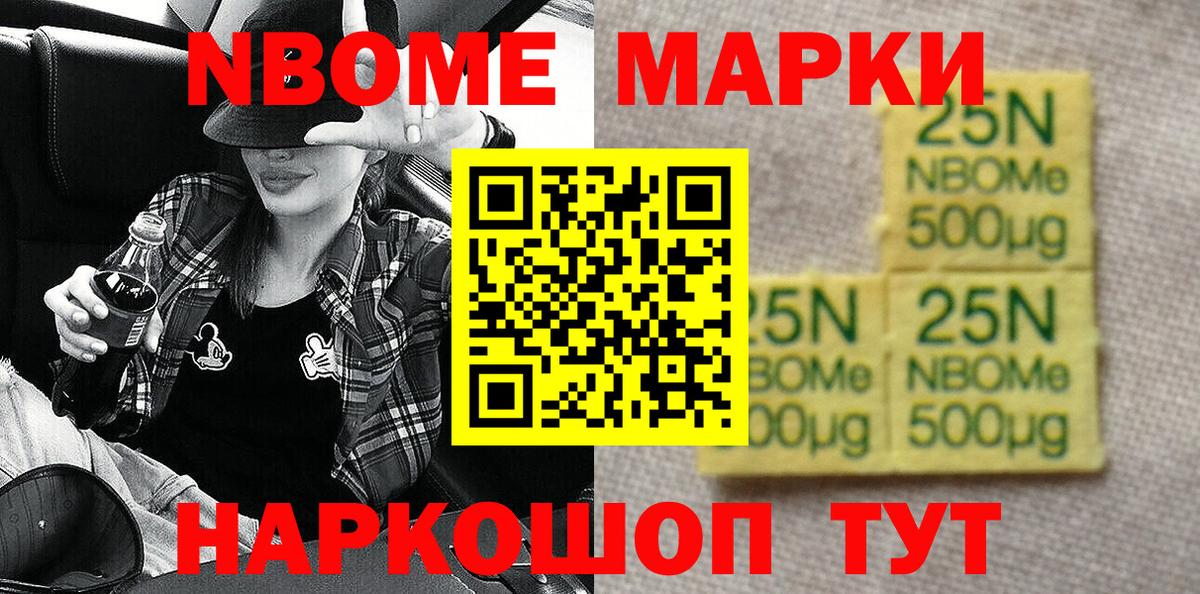 Марки NBOMe  Марки N-bome 1,8мг  Вход с VPN  Белово 